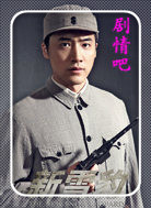 ѩ����ǿ������Ա��_ȫ����Ա�������