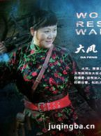 Ů�˵Ŀ�ս��Ա��_ȫ����Ա�������