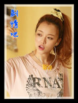 �ۺ�Ů��֮���˿�����Ա��_ȫ����Ա�������_��Ӱ