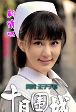 ���Ӿ�ʮ��Χ����Ա��_ȫ����Ա�������_��Ӱ