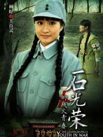 ʯ���ٵ�ս���ഺ��Ա��_ȫ����Ա�������